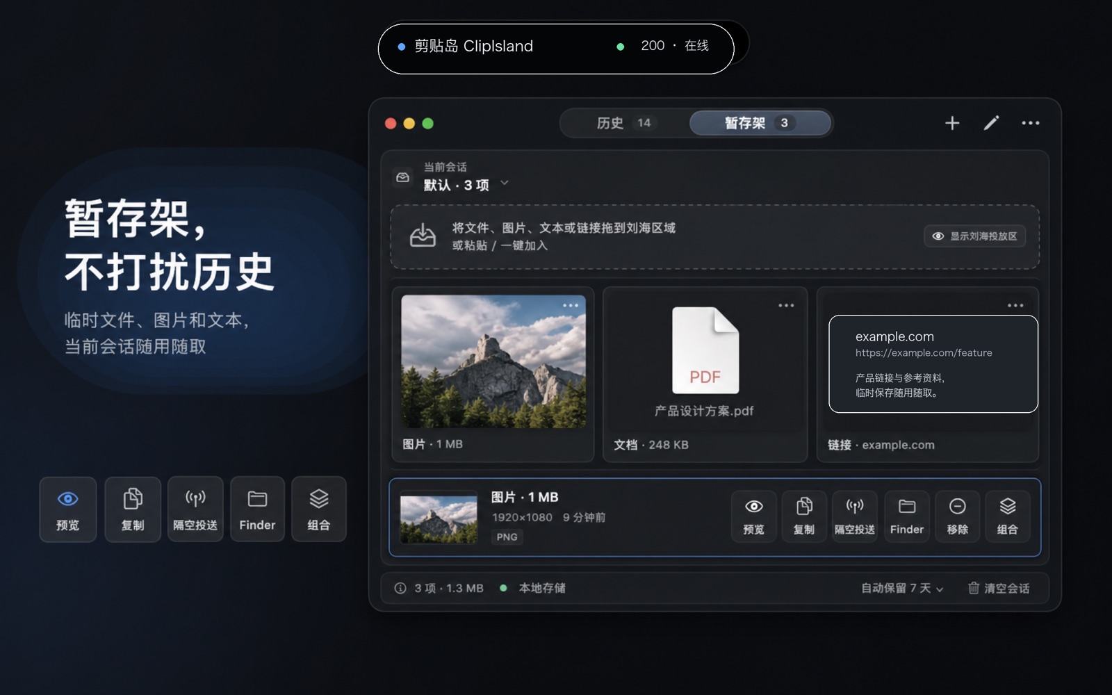 暂存架