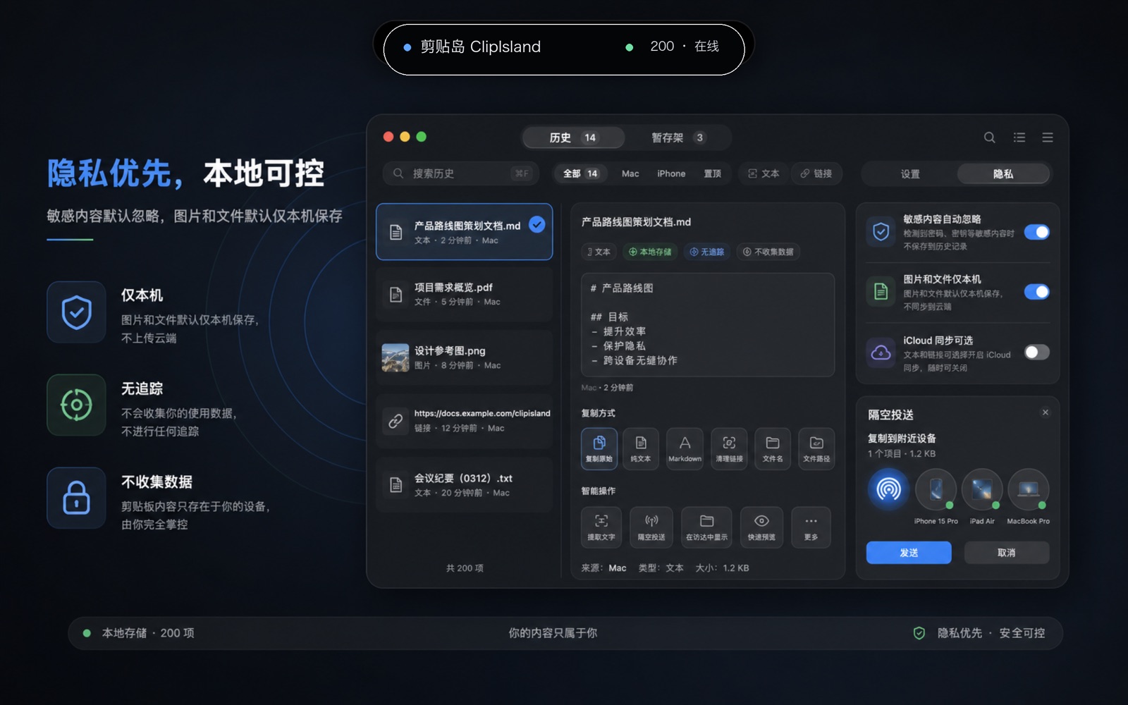 隐私与隔空投送