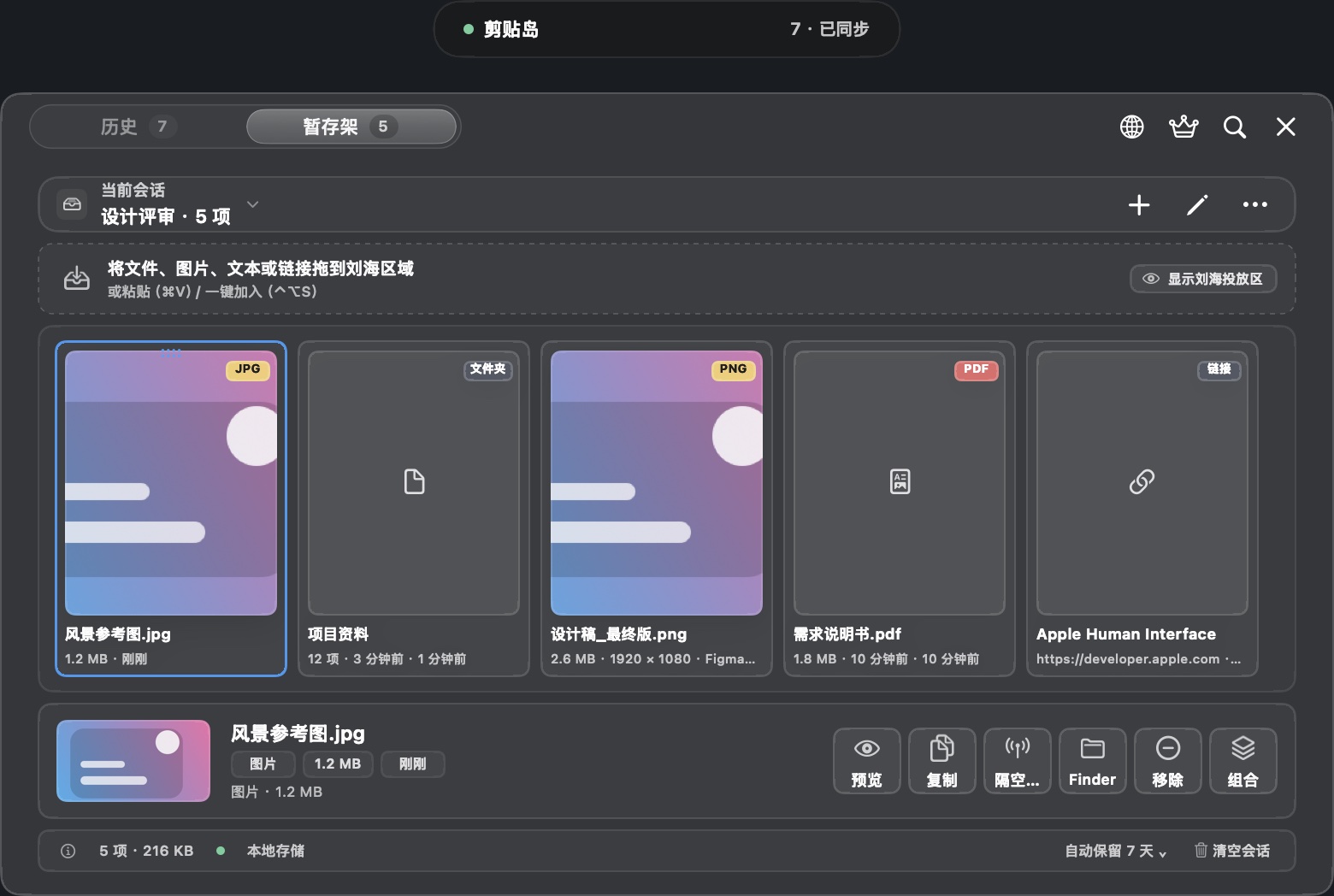 暂存架